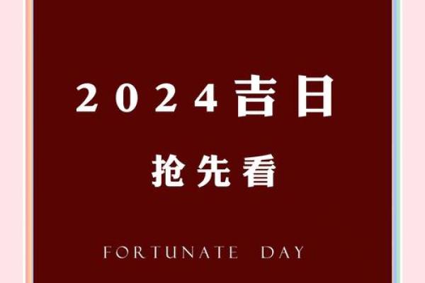 2024年宜嫁娶的日子一览表(2024年适合结婚的生肖有哪些)