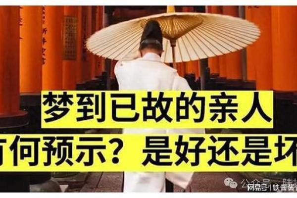 梦到已故的人 梦到已故的人