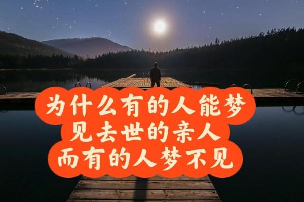 梦到已故的人 梦到已故的人