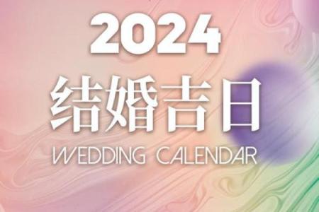 2025年4月23日适合结婚吗(2024年4月20日可以结婚)