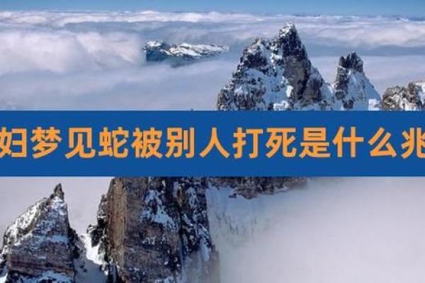 梦见自己把人打死了是什么兆头 梦见自己把人打死了是什么兆头