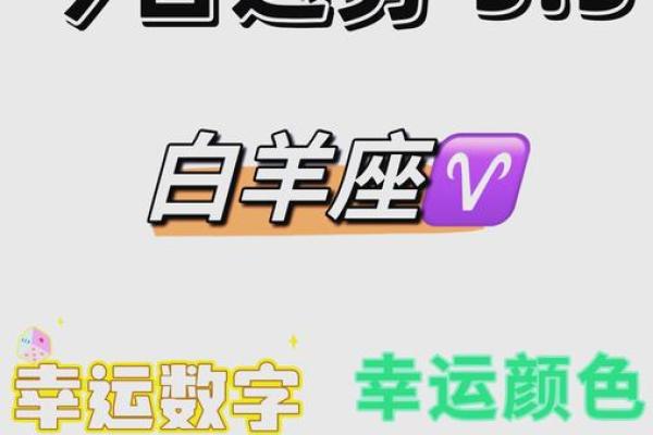 白羊座今日星座运势查询 白羊座今日运势查询星座运势详解与建议