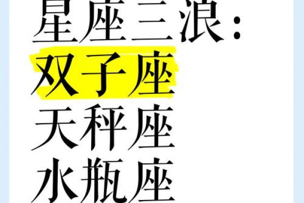 2023星浪星座运势全解析精准预测助你解锁好运