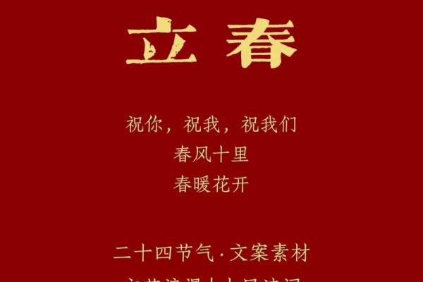 2023立春 2023立春