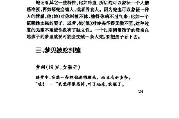 女人梦见自己把蛇打死了