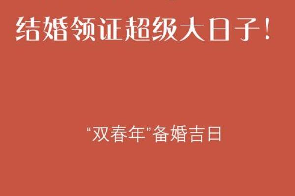 2025年合婚订婚吉日(2025年宜嫁娶的日子)