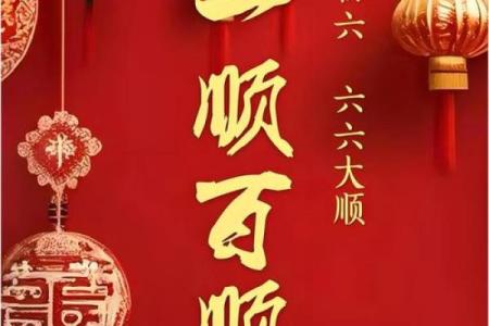 初六的祝福语句