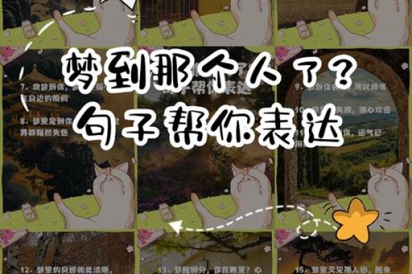 梦到自己喜欢的人是什么意思