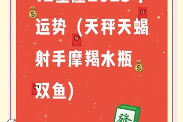 2025年星座运势及运程查询 2025年星座运势详解全年运程查询指南