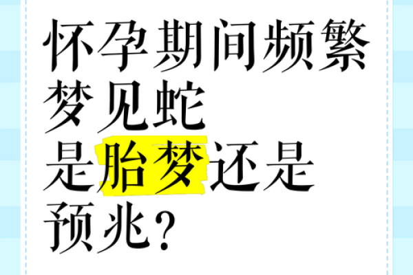 梦见蛇吃人代表什么预兆