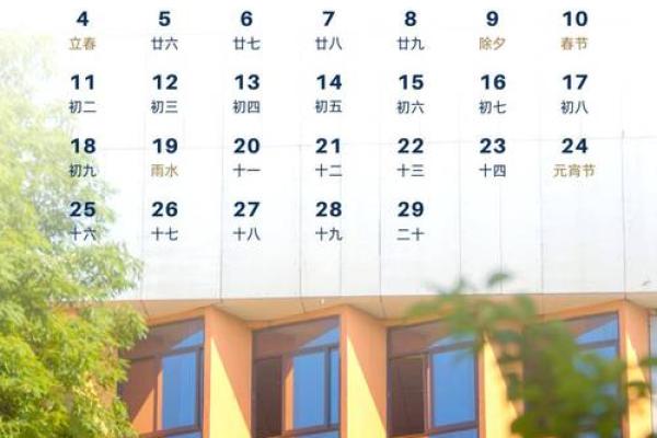 2024年2月5日是黄道吉日吗(2024年二月的日历表)