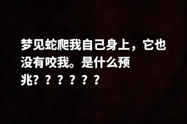 46岁女人梦见蛇什么意思 46岁女人梦见蛇什么意思