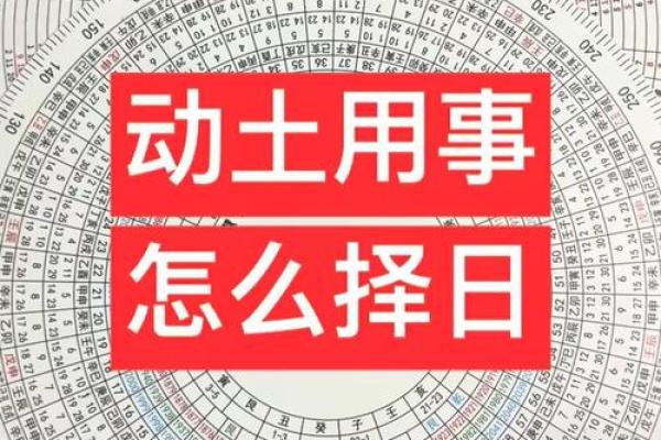 何为动土(何谓动土)