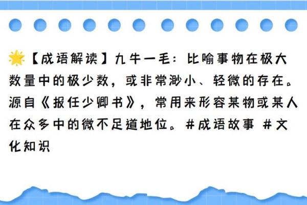 九牛一毛打一生肖(九牛一毛打一生肖数字号码)