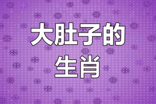 胆大包天打一个正确生肖 胆大包天打一个正确生肖