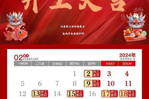 二月吉日 二月吉日