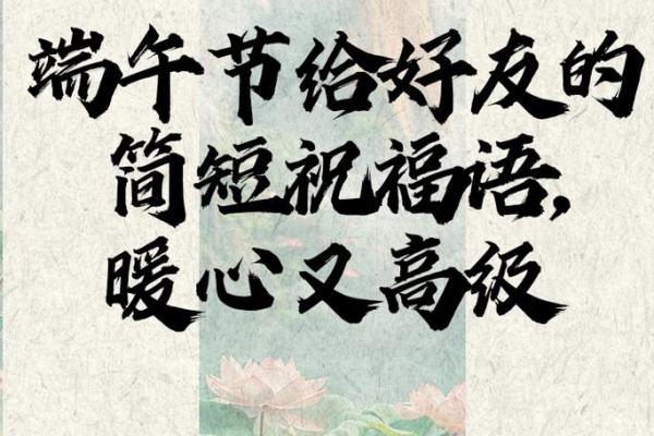 端午节贺词