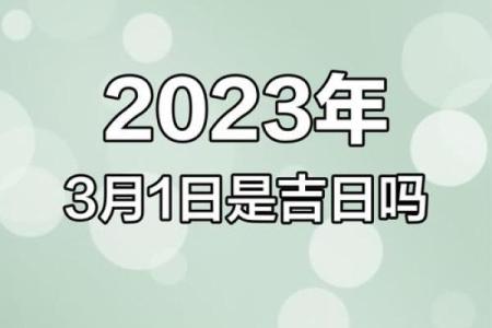 4月份开业黄道吉日2023年(4月份开业黄道吉日2023年是哪天)