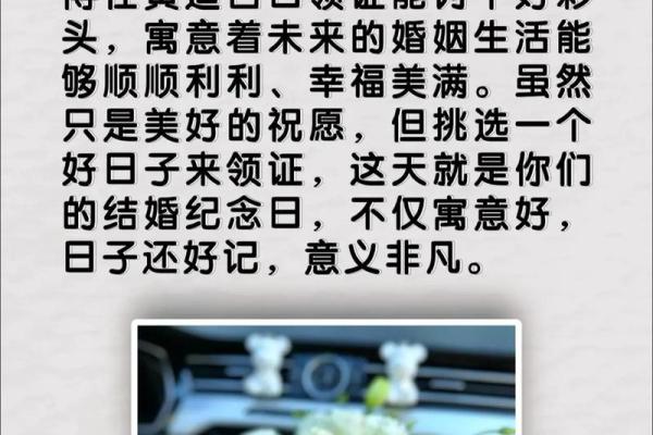 3月领证黄道吉日