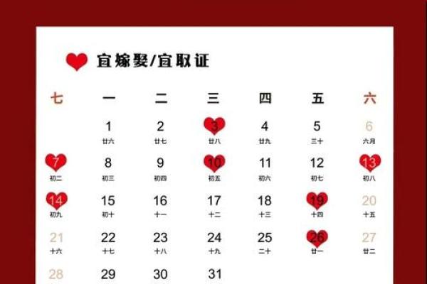 2024年领证好日子有哪些