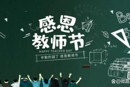 2022年是第几个教师节