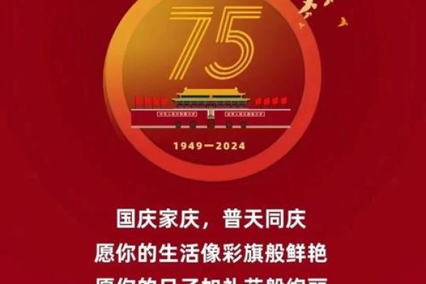 2021年国庆节是建国多少周年