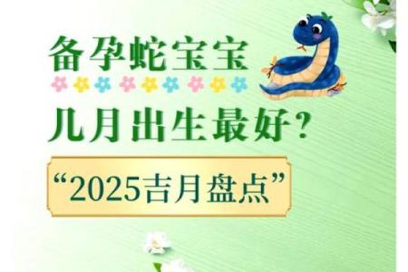 2025年4月份黄道吉日宝宝宴(2025年几月出生的宝宝最好)
