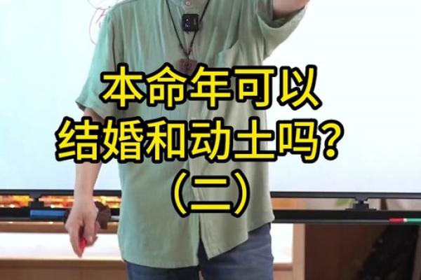 本命年不能动土主要指哪方面