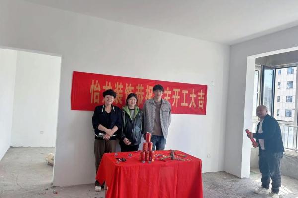 装修房子好日子