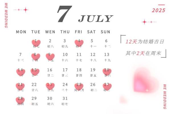 20259月黄道吉日查询 2025年9月结婚黄道吉日