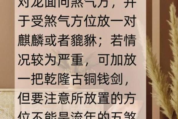 这五招化解风水上的煞气! 这五招化解风水上的煞气!
