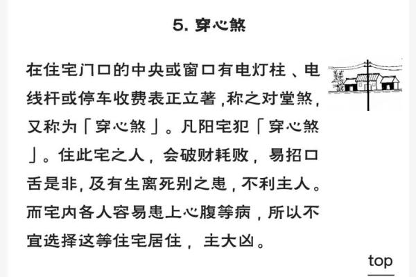 这五招化解风水上的煞气! 这五招化解风水上的煞气!