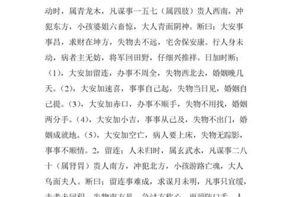 如何用金口诀测吉日