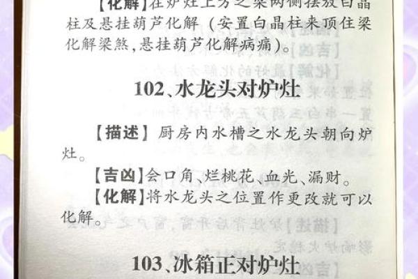 风水煞气常用化煞破解方法介绍 风水煞气常用化煞破解方法介绍