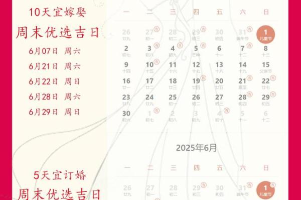2025年6月结婚好日子一览表 2025年6月最吉利的一天