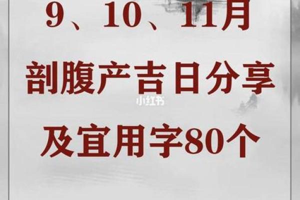 剖腹产吉日关系到孩子的命运 这样选才好