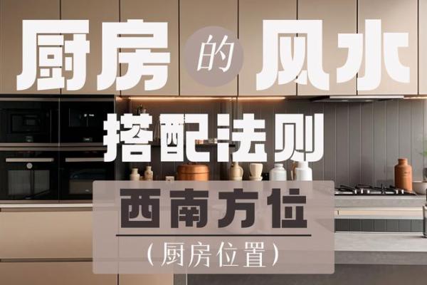厨房风水布局详解 厨房风水布局详解