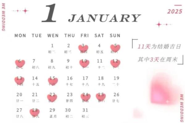 2025年7月的黄道吉日 2025年结婚最佳日期