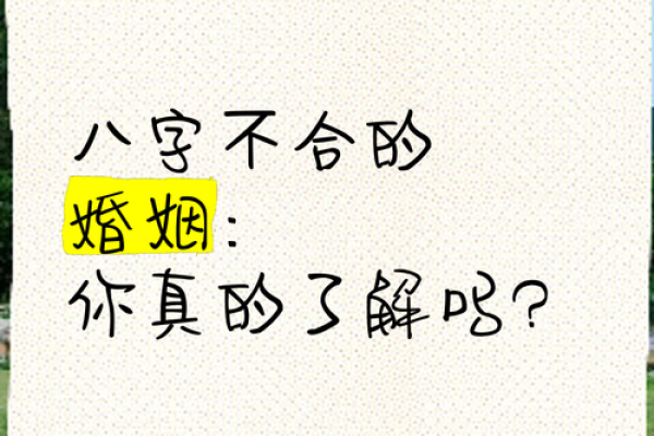 传统风水八字不合夫妻相克的表现 传统风水八字不合夫妻相克的表现