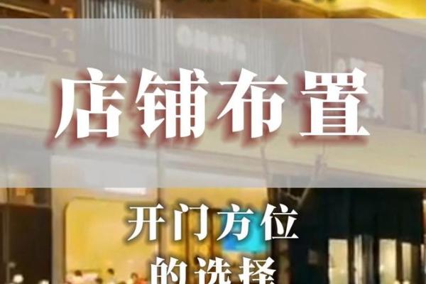店铺风水学告诉你 好的店铺风水要怎么看 店铺风水学告诉你 好的店铺风水要怎么看