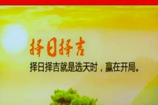 选择吉日忌讳什么日子 其中的说法竟然这么多