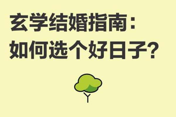 免费八字择结婚吉日 是人们消遣娱乐的一种方式