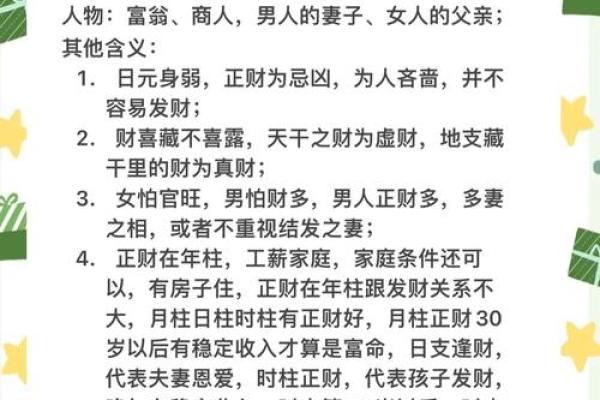 想要人身上聚财的风水观点有哪些 想要人身上聚财的风水观点有哪些