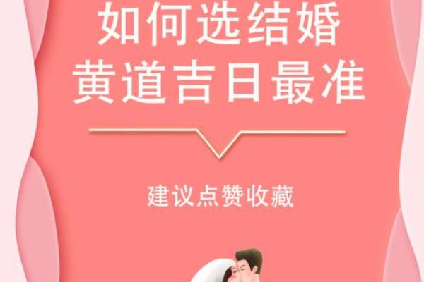 婚嫁择吉日方法步骤 选个吉日高高兴兴迎新婚