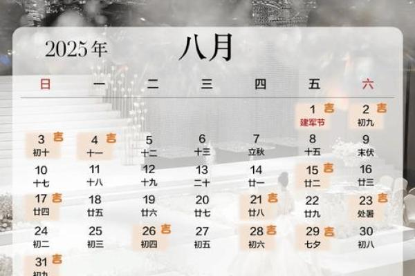 2025结婚10月最好的日子 2025年农历10月结婚最佳日子