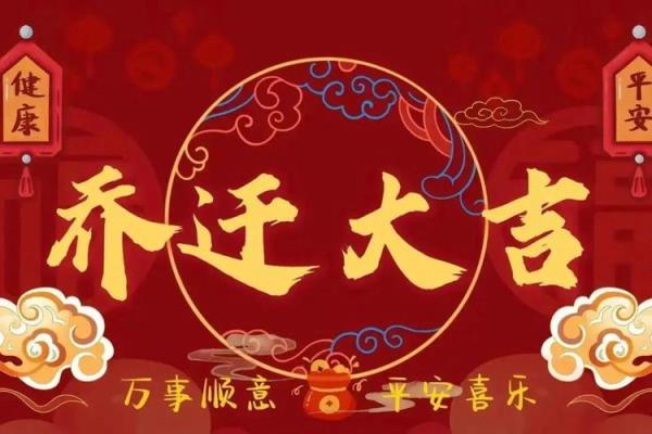 入宅吉日2024年农历六月哪天适合乔迁