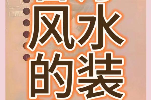 好的家庭风水离不开合理的布局 想要财旺家旺的就赶紧行动起来 好的家庭风水离不开合理的布局 想要财旺家旺的就赶紧行动起来