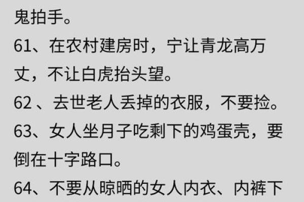 古圣人留下的民俗风水禁忌大全 古圣人留下的民俗风水禁忌大全