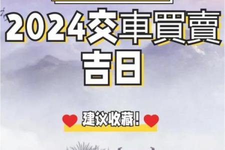 提车好日子 2024年属蛇农历一月提车黄道吉日