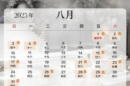 2025结婚10月最好的日子 2025年农历10月结婚最佳日子